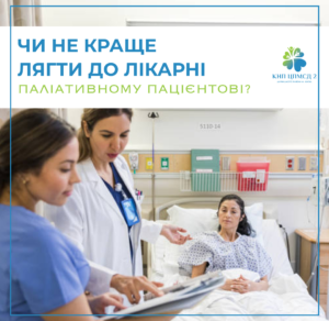 Стаціонар на дому