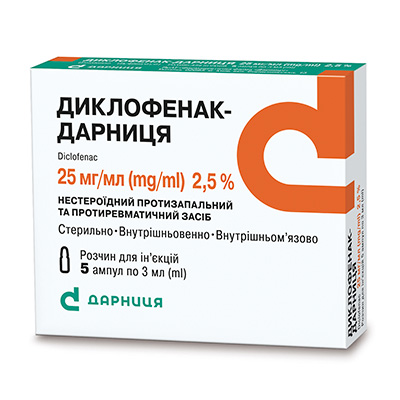 Диклофенак (Diclofenac) Диклофенак (Diclofenac)