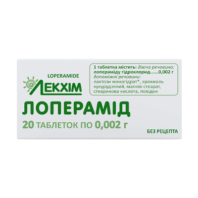 Лоперамид (Loperamide) Лоперамид (Loperamide)