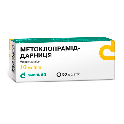 Метоклопрамид (Metoclopramide) Метоклопрамид (Metoclopramide)