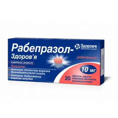 Рабепразол (Rabeprazole) Рабепразол (Rabeprazole)